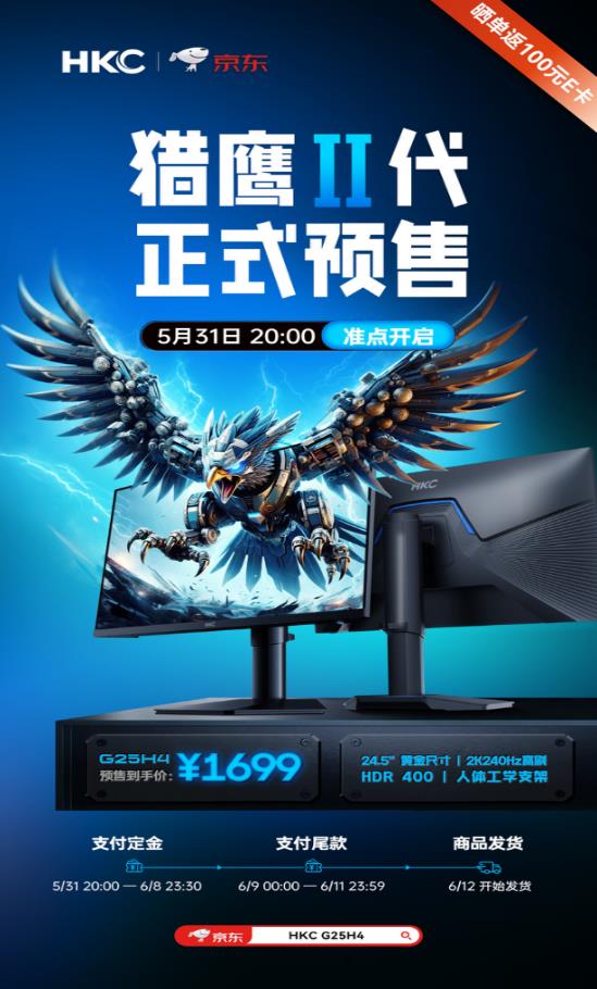 HKC獵鷹二代G25H4 24.5英寸2K 240Hz超能配置，引領小屏電競旗艦風潮
