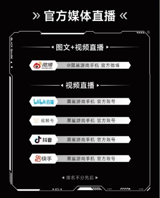 黑鯊5系列即將來襲 電競科技與太空美學的跨時空對話